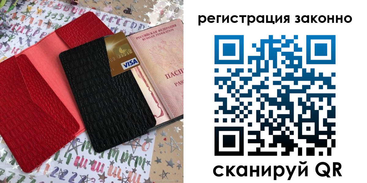 прописка поиск в Межгорье