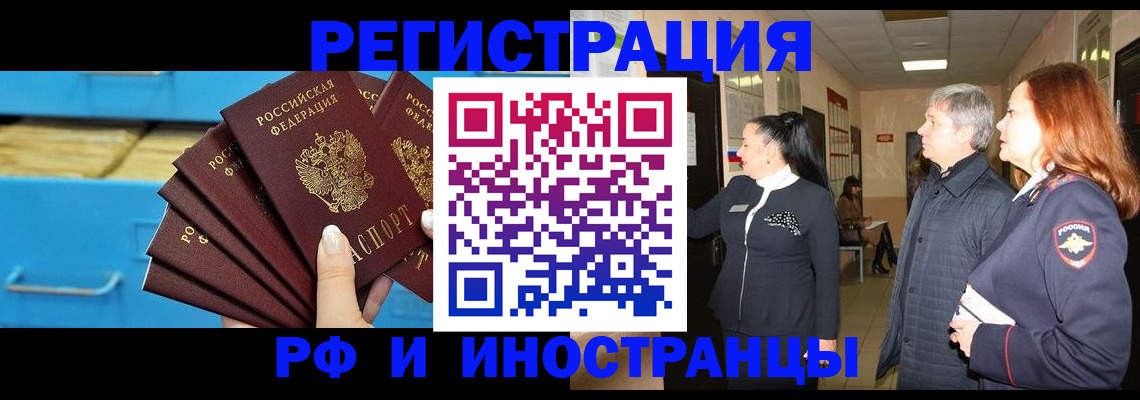 прописка в Межгорье