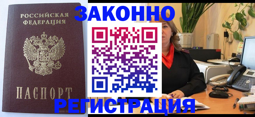 временная прописка в Межгорье