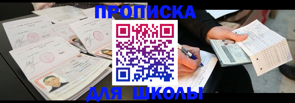 прописка в Межгорье
