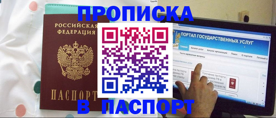 временная регистрация для всех в Межгорье