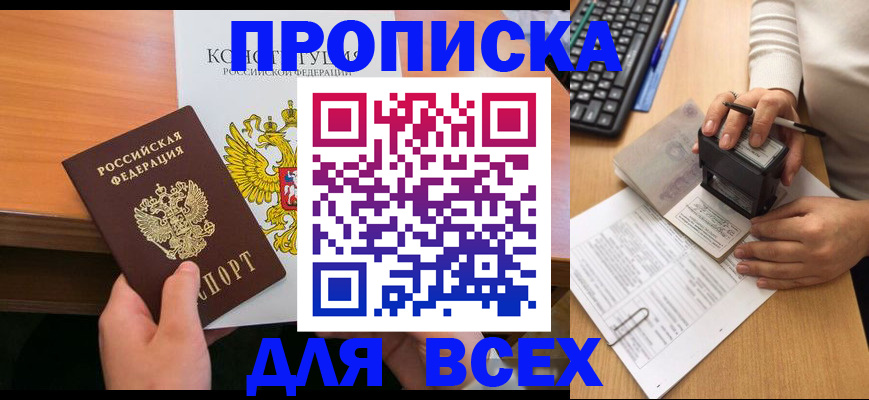 прописка от собственника в Межгорье