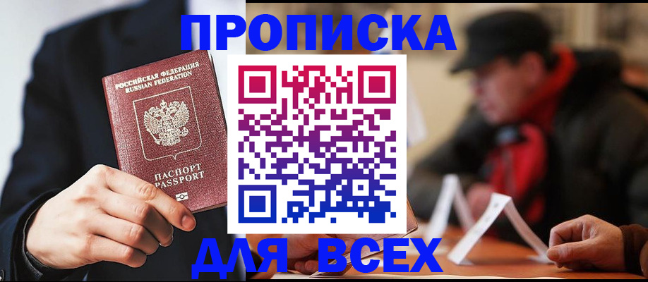 временная регистрация 2025 в Межгорье