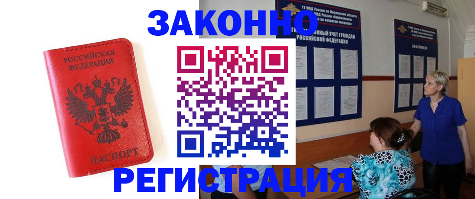 прописка регистрация в Межгорье