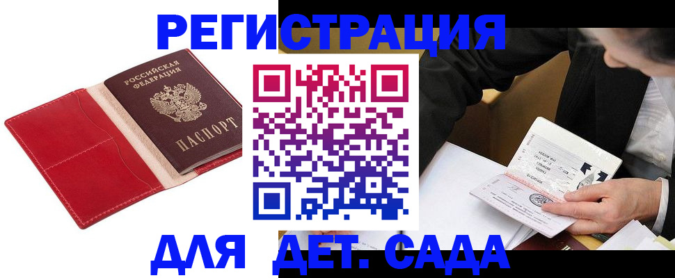 регистрация в Межгорье