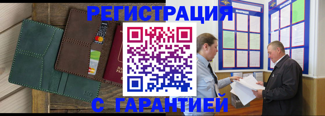 миграционный учет в Межгорье