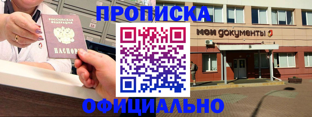 прописка для военкомата в Межгорье