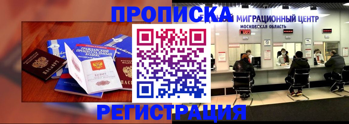 временная регистрация надежно в Межгорье