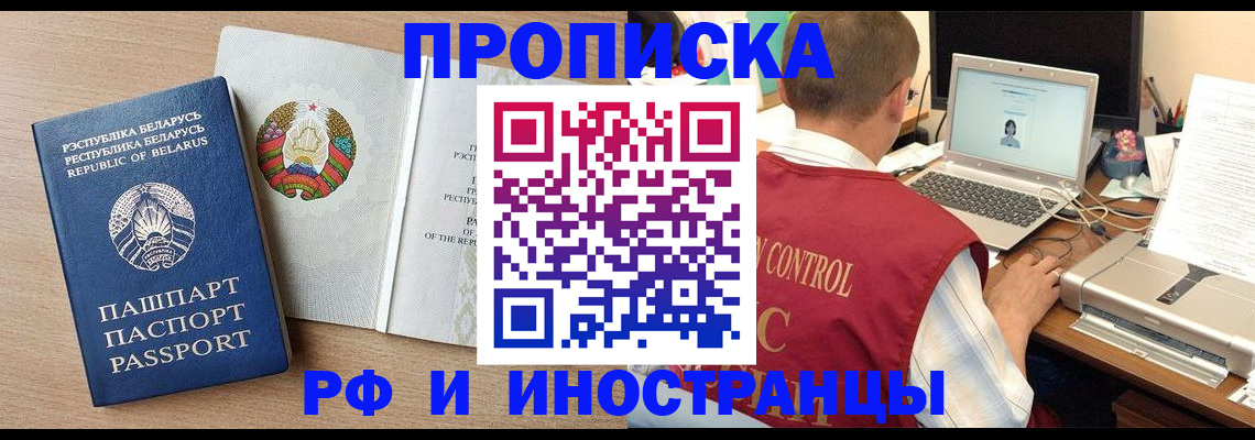 временная регистрация в Межгорье